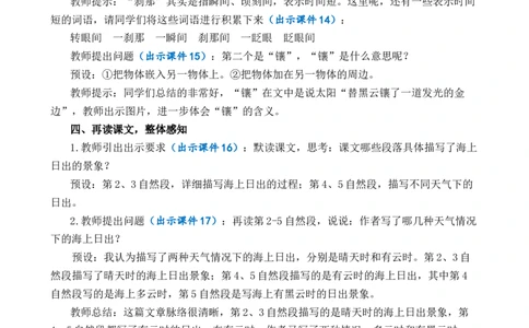 16海上日出优质教案_部编人教版4年级下册语文_（赠送）新版-2025年2月四年级下册语文资料(课件+教案)(赠送资料-不需要就不下载)_5.第五单元_16海上日出_教案