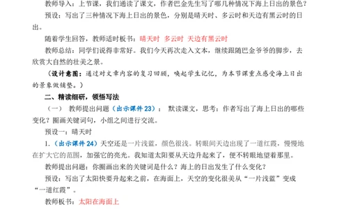 16海上日出优质教案_部编人教版4年级下册语文_（赠送）新版-2025年2月四年级下册语文资料(课件+教案)(赠送资料-不需要就不下载)_5.第五单元_16海上日出_教案