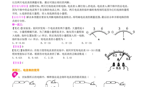电流的测量（基础）知识讲解_初物_1初中物理_初三物理_电流的测量(基础)