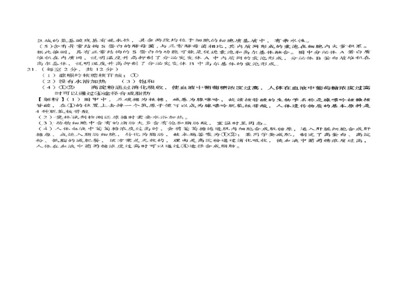 生物答案解析_2025年12月高一试卷_251205湖南省G10、H11教育联盟、三新协作体2025-2026学年高一上学期期中联考