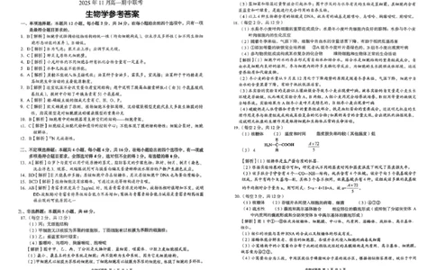 生物答案解析_2025年12月高一试卷_251205湖南省G10、H11教育联盟、三新协作体2025-2026学年高一上学期期中联考