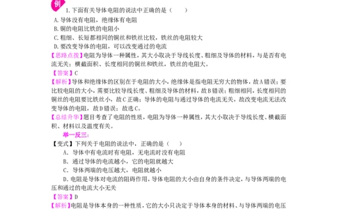 电阻变阻器知识讲解（基础）_初物_1初中物理_4初三物理人教版知识导学_24电阻变阻器（基础）
