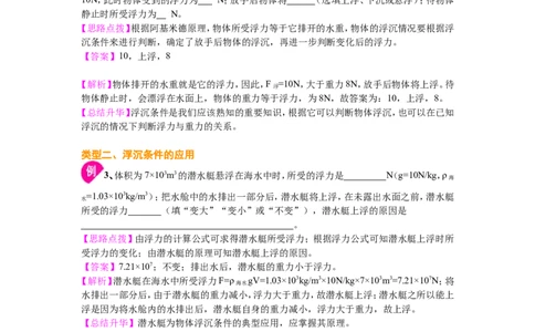 物体的浮沉条件及应用（基础）知识讲解_初物_人教版初中物理初二三同步讲义习题练习八九年级电子资料word素材_20250116_181533_最新人教版初中物理初二下册