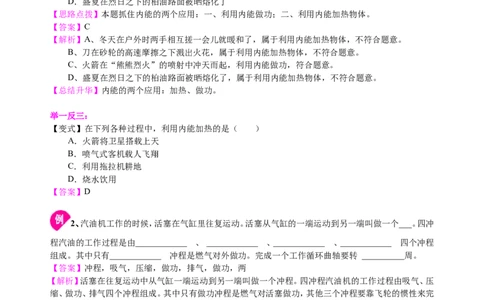 热机、能量的转化和守恒（基础）知识讲解_初物_1初中物理_4初三物理人教版知识导学_08热机、能量的转化和守恒（基础）