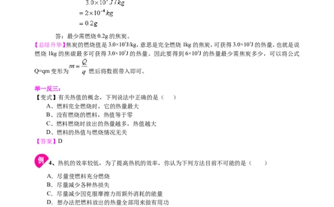 热机、能量的转化和守恒（基础）知识讲解_初物_1初中物理_4初三物理人教版知识导学_08热机、能量的转化和守恒（基础）
