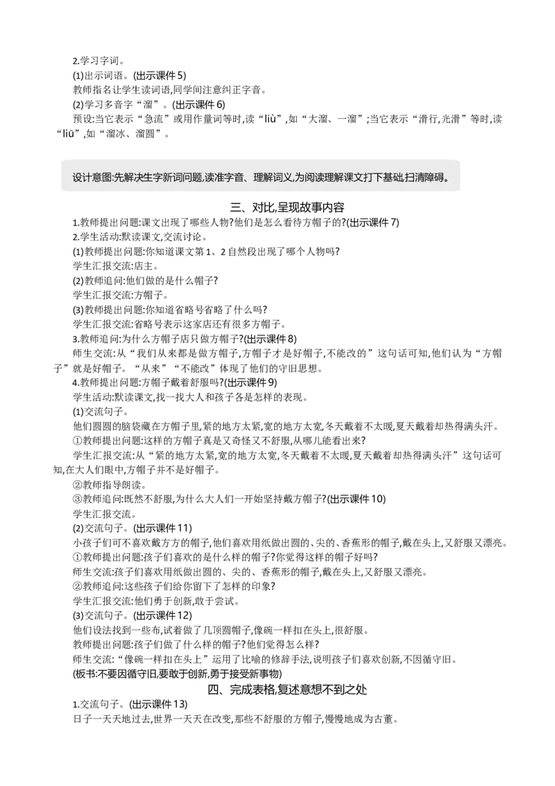 26方帽子店精华版教案_部编人教版3年级下册语文_（赠送）新版-2025年2月三年级下册语文资料(课件+教案)(赠送资料-不需要就不下载)_8.第八单元_26方帽子店_教案