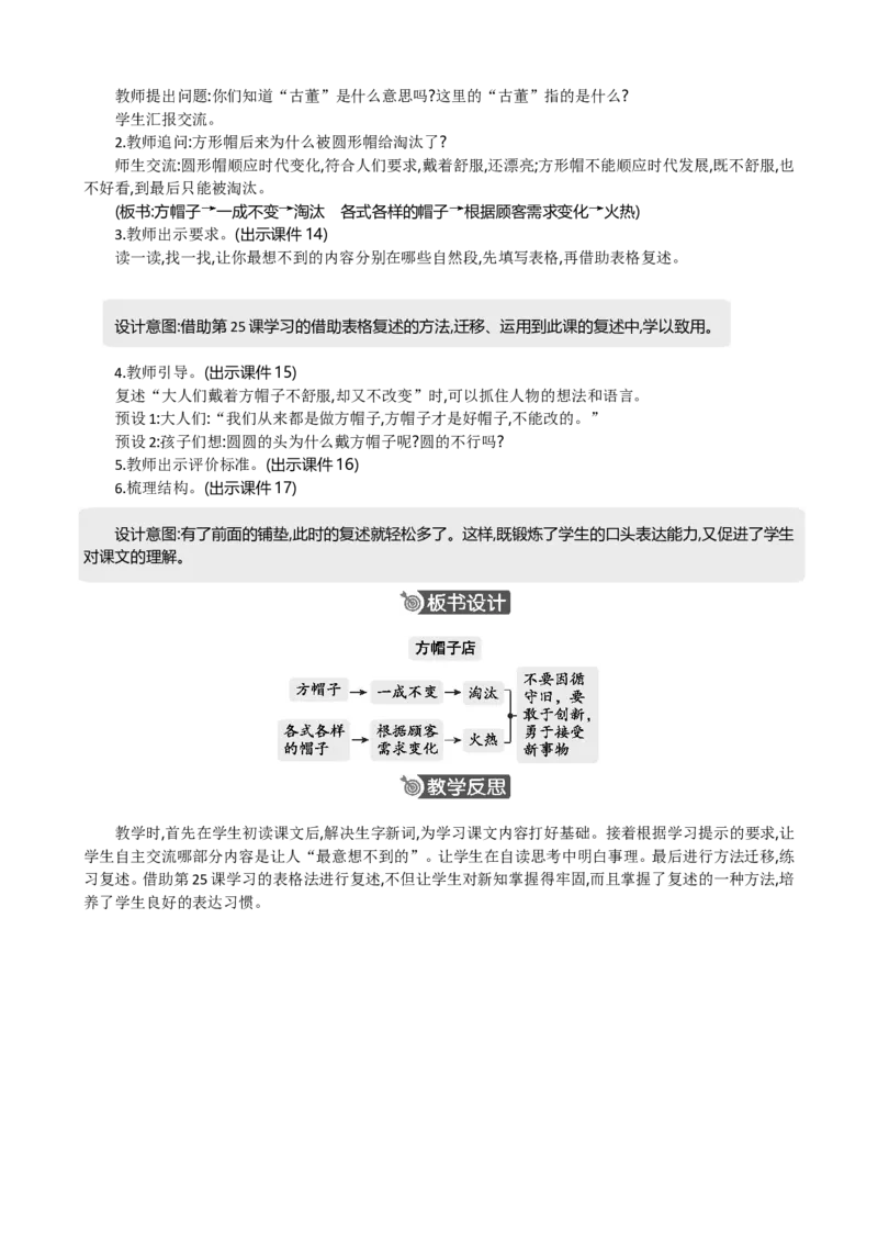 26方帽子店精华版教案_部编人教版3年级下册语文_（赠送）新版-2025年2月三年级下册语文资料(课件+教案)(赠送资料-不需要就不下载)_8.第八单元_26方帽子店_教案
