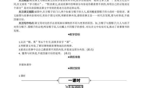 26方帽子店精华版教案_部编人教版3年级下册语文_（赠送）新版-2025年2月三年级下册语文资料(课件+教案)(赠送资料-不需要就不下载)_8.第八单元_26方帽子店_教案