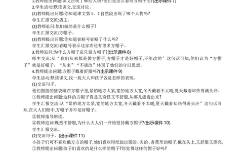 26方帽子店精华版教案_部编人教版3年级下册语文_（赠送）新版-2025年2月三年级下册语文资料(课件+教案)(赠送资料-不需要就不下载)_8.第八单元_26方帽子店_教案