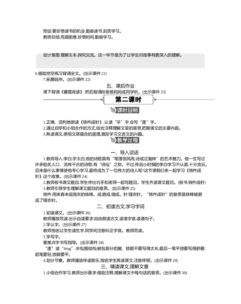 18文言文二则精华版教案_部编人教版4年级下册语文_（赠送）新版-2025年2月四年级下册语文资料(课件+教案)(赠送资料-不需要就不下载)_6.第六单元_18文言文二则_教案