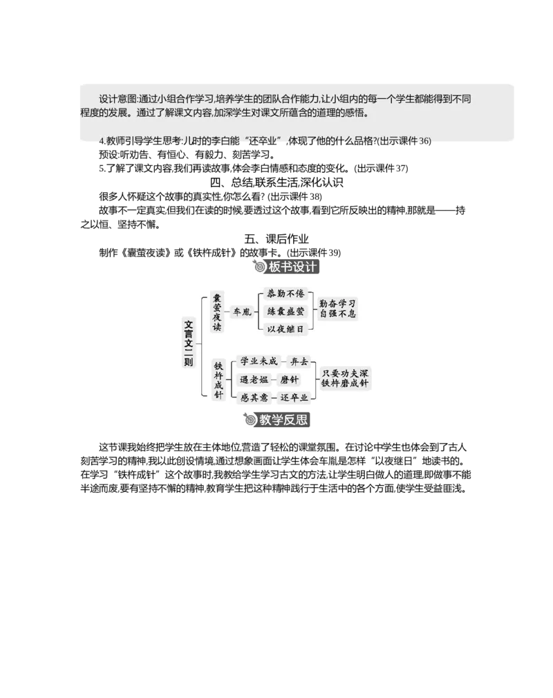 18文言文二则精华版教案_部编人教版4年级下册语文_（赠送）新版-2025年2月四年级下册语文资料(课件+教案)(赠送资料-不需要就不下载)_6.第六单元_18文言文二则_教案