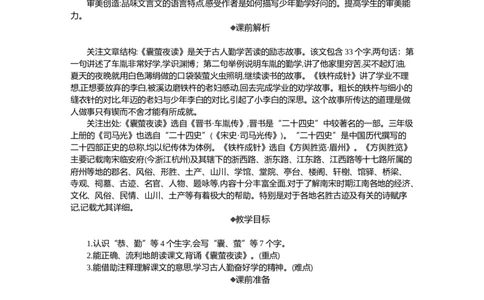 18文言文二则精华版教案_部编人教版4年级下册语文_（赠送）新版-2025年2月四年级下册语文资料(课件+教案)(赠送资料-不需要就不下载)_6.第六单元_18文言文二则_教案