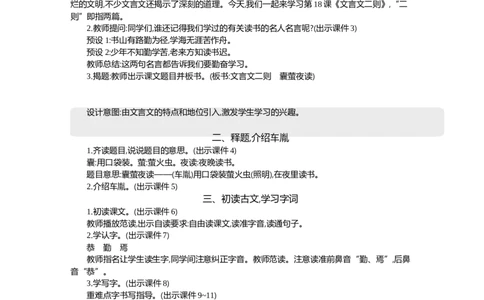 18文言文二则精华版教案_部编人教版4年级下册语文_（赠送）新版-2025年2月四年级下册语文资料(课件+教案)(赠送资料-不需要就不下载)_6.第六单元_18文言文二则_教案