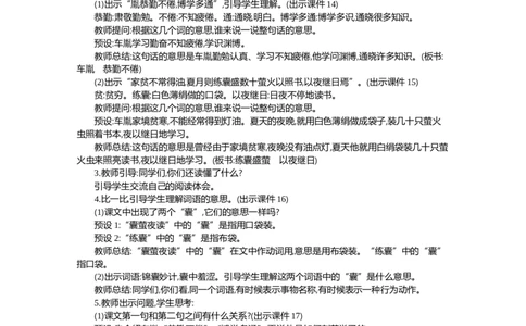 18文言文二则精华版教案_部编人教版4年级下册语文_（赠送）新版-2025年2月四年级下册语文资料(课件+教案)(赠送资料-不需要就不下载)_6.第六单元_18文言文二则_教案