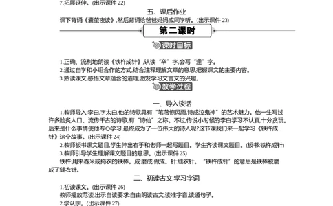 18文言文二则精华版教案_部编人教版4年级下册语文_（赠送）新版-2025年2月四年级下册语文资料(课件+教案)(赠送资料-不需要就不下载)_6.第六单元_18文言文二则_教案