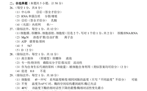 生物试卷答案_2025年12月高一试卷_251206浙江省杭州市地区(含周边)重点中学2025学年第一学期高一年级期中考试（全）