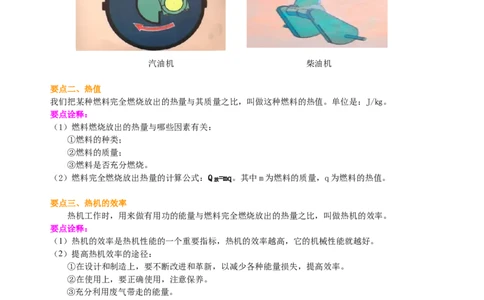 热机、能量的转化和守恒（提高）知识讲解_初物_人教版初中物理初二三同步讲义习题练习八九年级电子资料word素材_20250116_181533_最新人教版初中物理初三全册