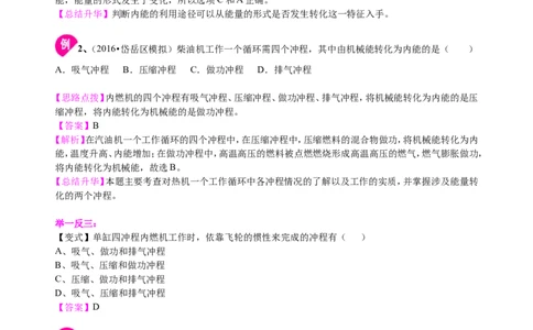 热机、能量的转化和守恒（提高）知识讲解_初物_人教版初中物理初二三同步讲义习题练习八九年级电子资料word素材_20250116_181533_最新人教版初中物理初三全册