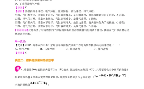 热机、能量的转化和守恒（提高）知识讲解_初物_人教版初中物理初二三同步讲义习题练习八九年级电子资料word素材_20250116_181533_最新人教版初中物理初三全册