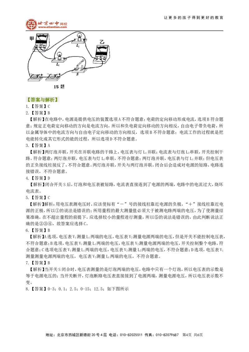 电压（提高）巩固练习_初物_1初中物理_4初三物理人教版知识导学_21电压（提高）