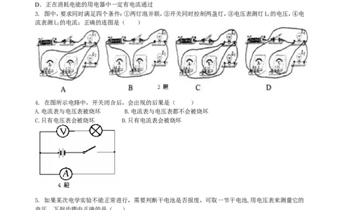 电压（提高）巩固练习_初物_1初中物理_4初三物理人教版知识导学_21电压（提高）