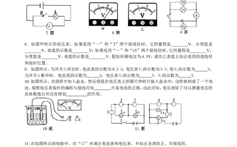 电压（提高）巩固练习_初物_1初中物理_4初三物理人教版知识导学_21电压（提高）