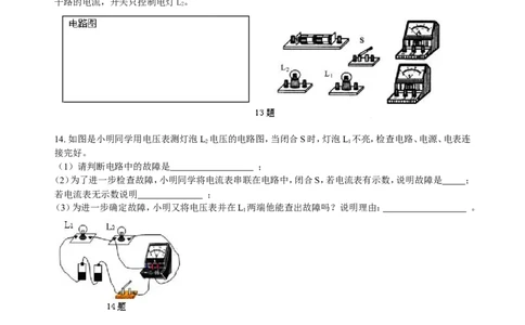 电压（提高）巩固练习_初物_1初中物理_4初三物理人教版知识导学_21电压（提高）