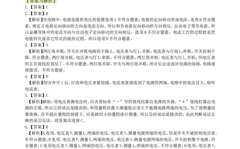 电压（提高）巩固练习_初物_1初中物理_4初三物理人教版知识导学_21电压（提高）