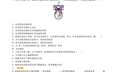 热机、能量的转化和守恒（基础）巩固练习_初物_人教版初中物理初二三同步讲义习题练习八九年级电子资料word素材_20250116_181533_最新人教版初中物理初三全册