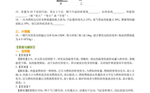 热机、能量的转化和守恒（基础）巩固练习_初物_人教版初中物理初二三同步讲义习题练习八九年级电子资料word素材_20250116_181533_最新人教版初中物理初三全册