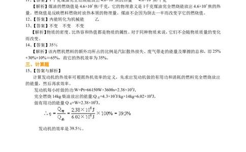 热机、能量的转化和守恒（基础）巩固练习_初物_人教版初中物理初二三同步讲义习题练习八九年级电子资料word素材_20250116_181533_最新人教版初中物理初三全册