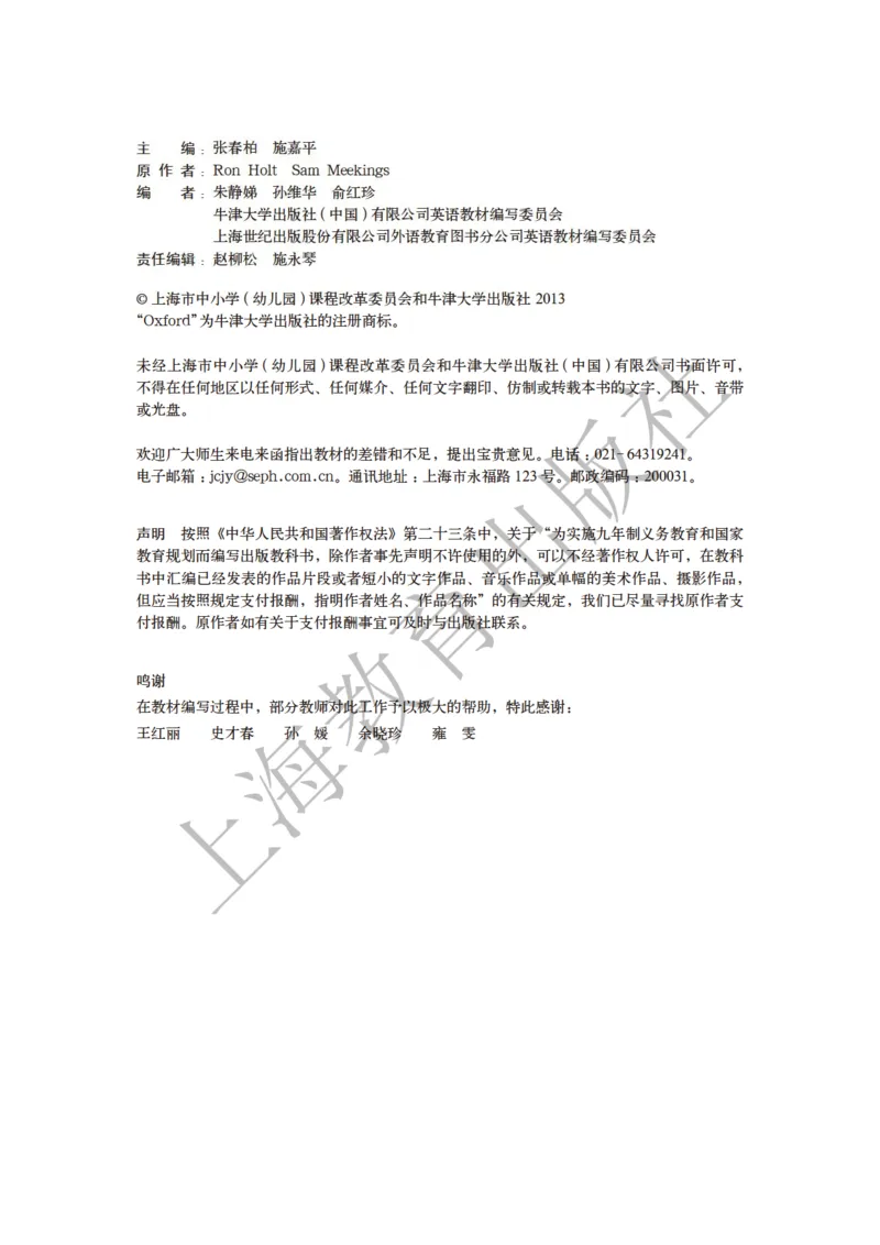 沪教版英语三年级下册_电子课本_小学电子课本_03英语_新建文件夹_06沪教版_下册