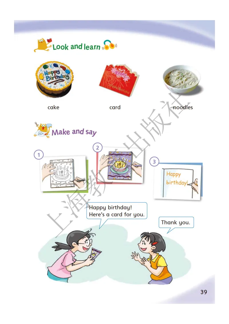 沪教版英语三年级下册_电子课本_小学电子课本_03英语_新建文件夹_06沪教版_下册
