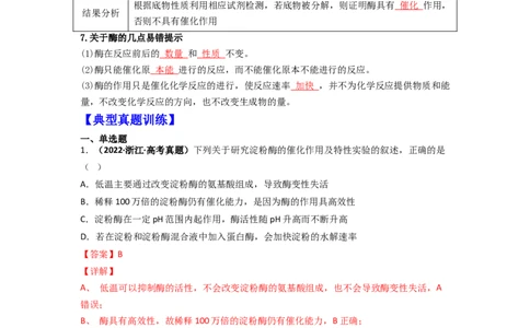 第13讲降低化学反应活化能的酶-精准备考备战2023年高考生物一轮复习精品讲义（生物学必修1）（解析版）_通用版（老高考）复习资料_2023年复习资料_一轮复习