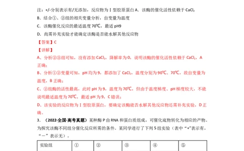 第13讲降低化学反应活化能的酶-精准备考备战2023年高考生物一轮复习精品讲义（生物学必修1）（解析版）_通用版（老高考）复习资料_2023年复习资料_一轮复习