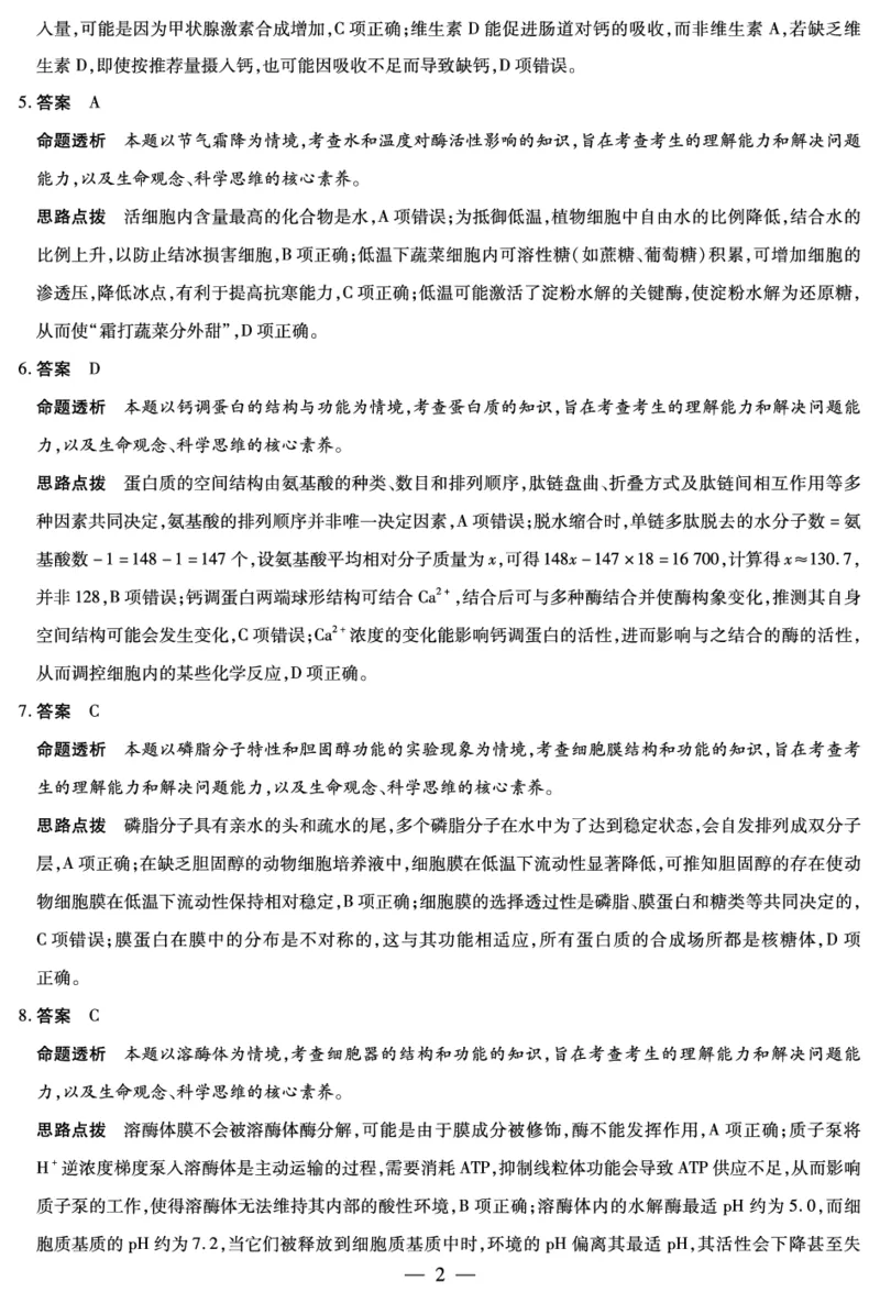 生物学Y高一12月详细答案_2025年12月高一试卷_251227湖南省、广西省湘一联盟2025-2026学年高一上学期12月月考（全）_12.23-24湖南高一12月月考答案