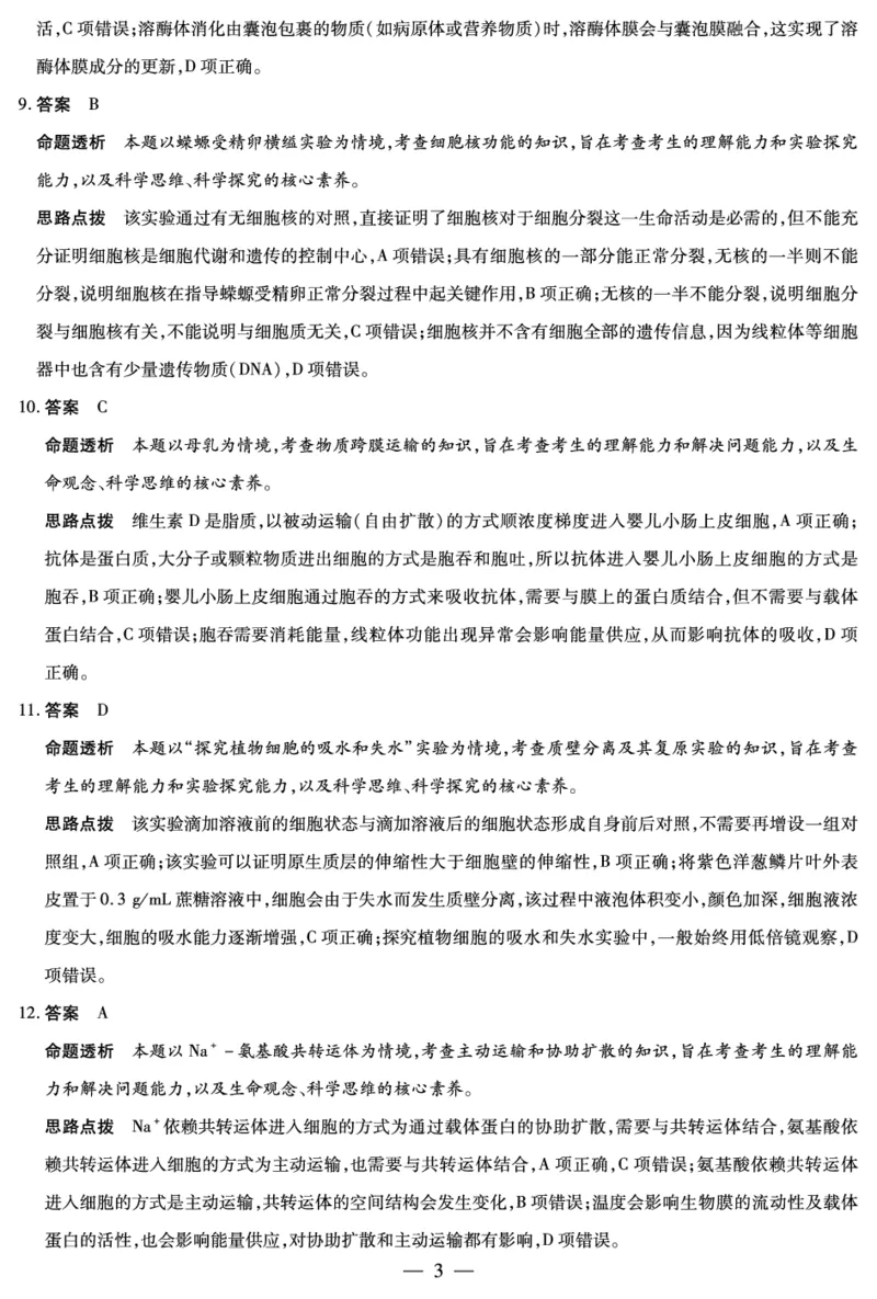 生物学Y高一12月详细答案_2025年12月高一试卷_251227湖南省、广西省湘一联盟2025-2026学年高一上学期12月月考（全）_12.23-24湖南高一12月月考答案
