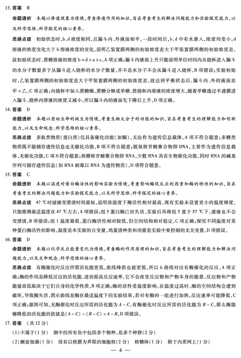 生物学Y高一12月详细答案_2025年12月高一试卷_251227湖南省、广西省湘一联盟2025-2026学年高一上学期12月月考（全）_12.23-24湖南高一12月月考答案