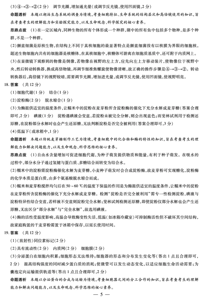 生物学Y高一12月详细答案_2025年12月高一试卷_251227湖南省、广西省湘一联盟2025-2026学年高一上学期12月月考（全）_12.23-24湖南高一12月月考答案
