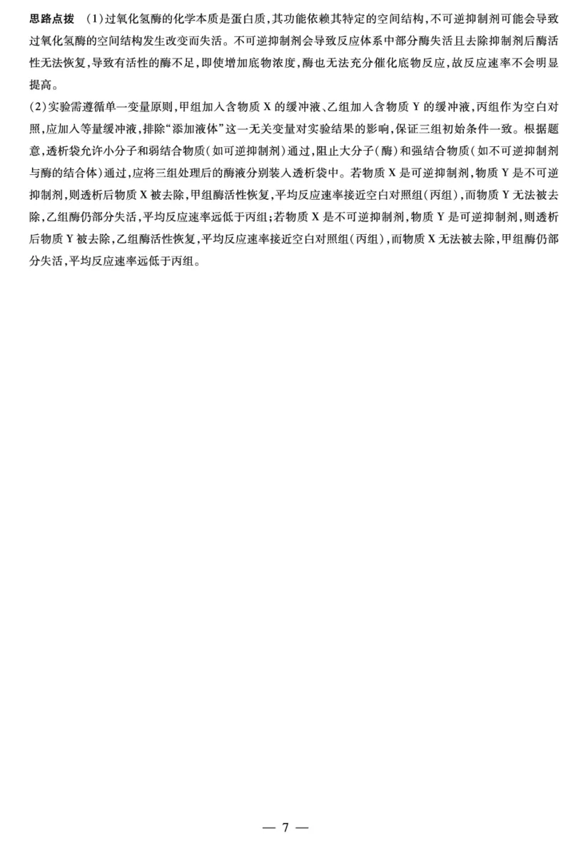 生物学Y高一12月详细答案_2025年12月高一试卷_251227湖南省、广西省湘一联盟2025-2026学年高一上学期12月月考（全）_12.23-24湖南高一12月月考答案