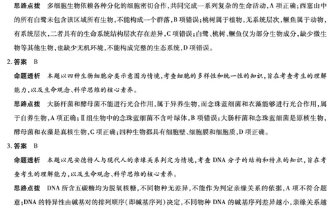 生物学Y高一12月详细答案_2025年12月高一试卷_251227湖南省、广西省湘一联盟2025-2026学年高一上学期12月月考（全）_12.23-24湖南高一12月月考答案
