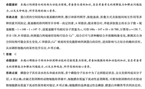 生物学Y高一12月详细答案_2025年12月高一试卷_251227湖南省、广西省湘一联盟2025-2026学年高一上学期12月月考（全）_12.23-24湖南高一12月月考答案