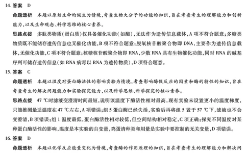 生物学Y高一12月详细答案_2025年12月高一试卷_251227湖南省、广西省湘一联盟2025-2026学年高一上学期12月月考（全）_12.23-24湖南高一12月月考答案