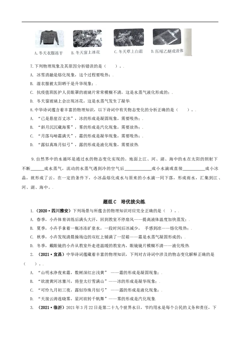 第12课升华和凝华（学生版）_初物_人教版初中物理初二三同步讲义习题练习八九年级电子资料word素材_20250116_181533_A017&mdash;&mdash;人教版初中物理初二三教案讲义专项练习八九年级电子版word资料