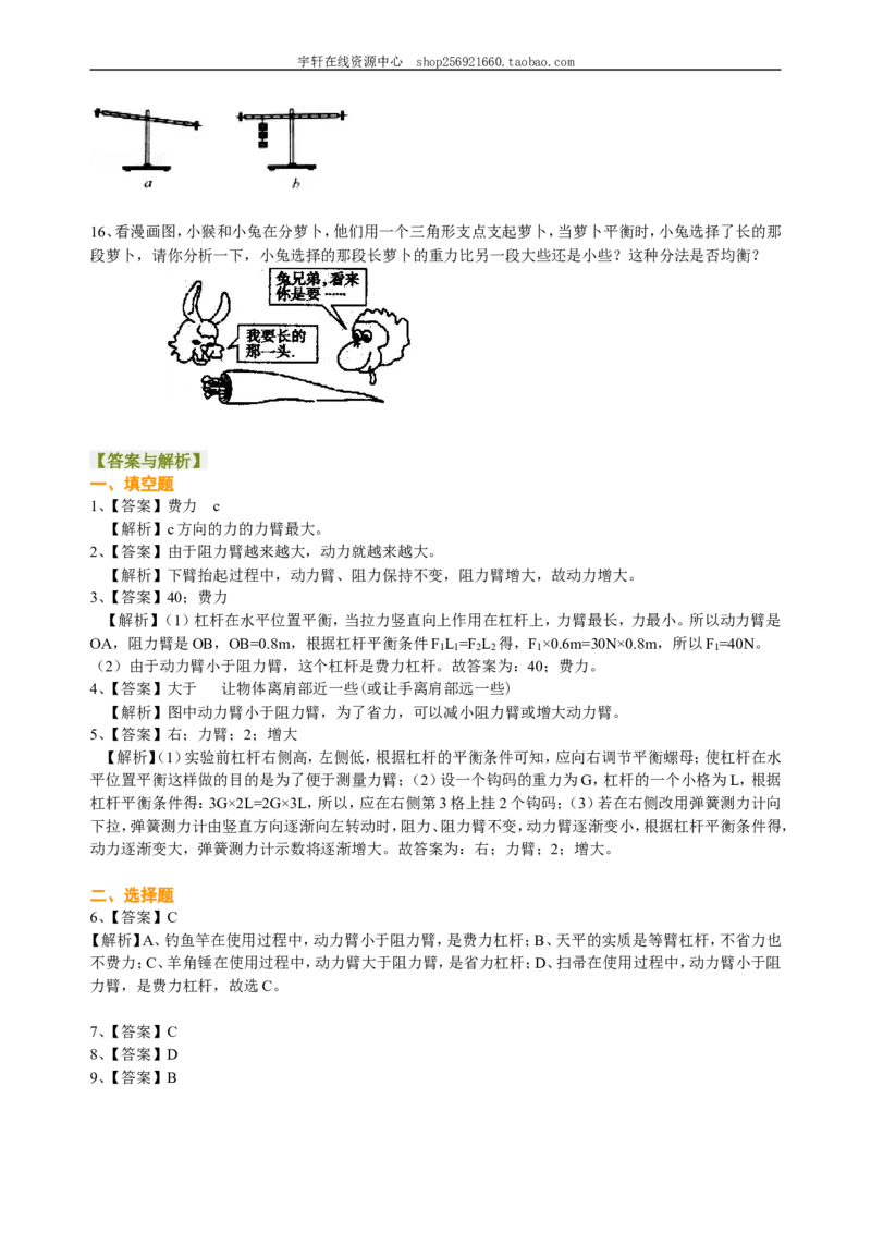 杠杆（提高）巩固练习_初物_人教版初中物理初二三同步讲义习题练习八九年级电子资料word素材_20250116_181533_A017&mdash;&mdash;人教版初中物理初二三教案讲义专项练习八九年级电子版word资料