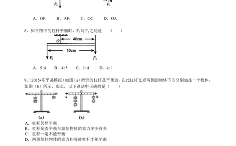 杠杆（提高）巩固练习_初物_人教版初中物理初二三同步讲义习题练习八九年级电子资料word素材_20250116_181533_A017&mdash;&mdash;人教版初中物理初二三教案讲义专项练习八九年级电子版word资料