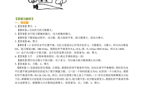 杠杆（提高）巩固练习_初物_人教版初中物理初二三同步讲义习题练习八九年级电子资料word素材_20250116_181533_A017&mdash;&mdash;人教版初中物理初二三教案讲义专项练习八九年级电子版word资料