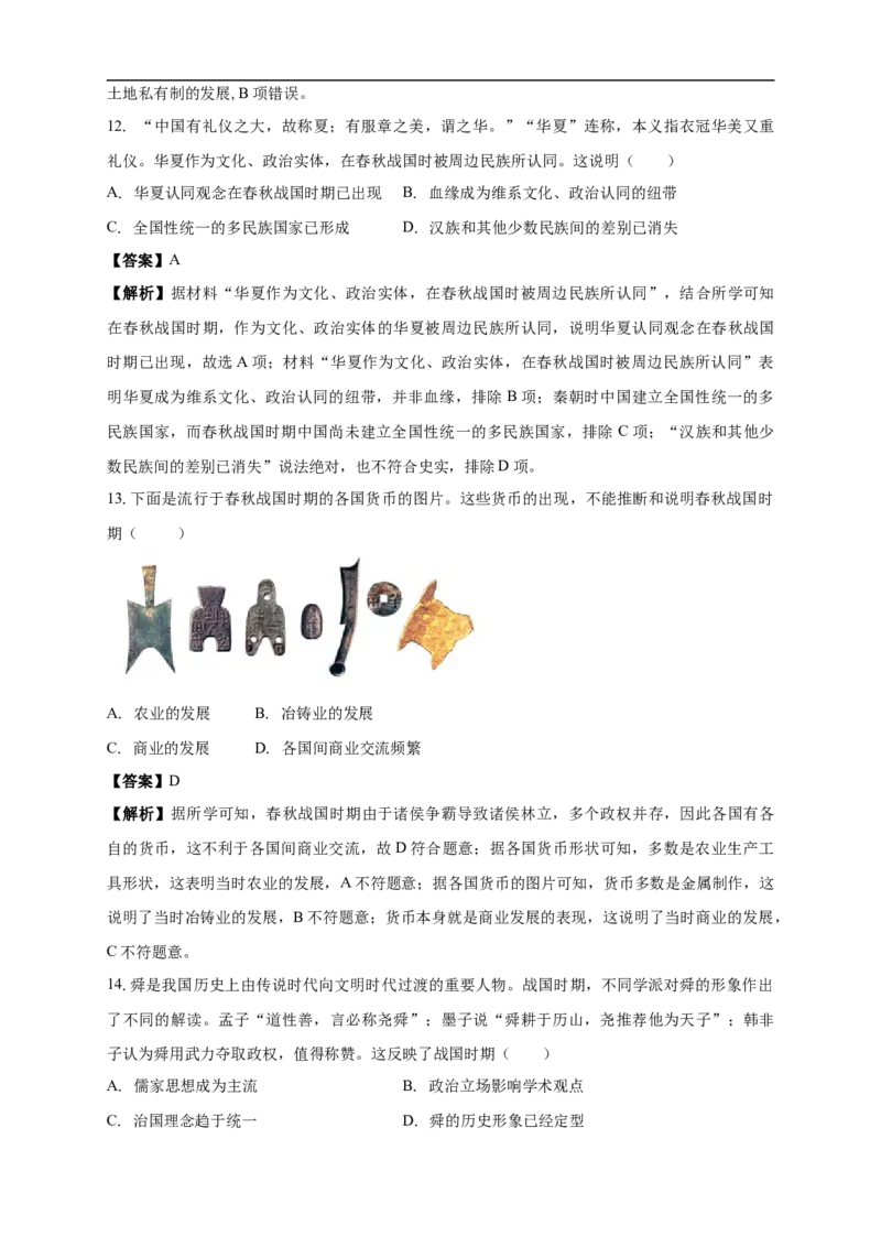 白城实验高中2025-2026学年度高一上学期第一次月考历史试卷解析_2025年10月高一试卷_251025吉林省白城市实验高级中学2025-2026学年高一上学期10月月考