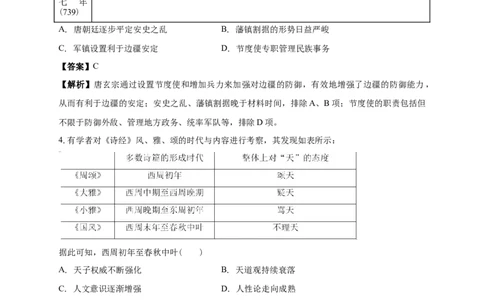 白城实验高中2025-2026学年度高一上学期第一次月考历史试卷解析_2025年10月高一试卷_251025吉林省白城市实验高级中学2025-2026学年高一上学期10月月考