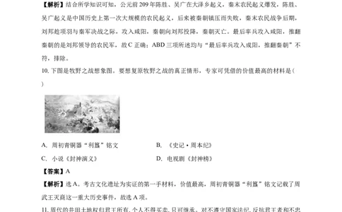 白城实验高中2025-2026学年度高一上学期第一次月考历史试卷解析_2025年10月高一试卷_251025吉林省白城市实验高级中学2025-2026学年高一上学期10月月考